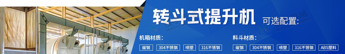 z型提升機(jī)配置清單